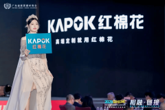 红棉花品牌美学取杰出质量的一次立体化、时髦